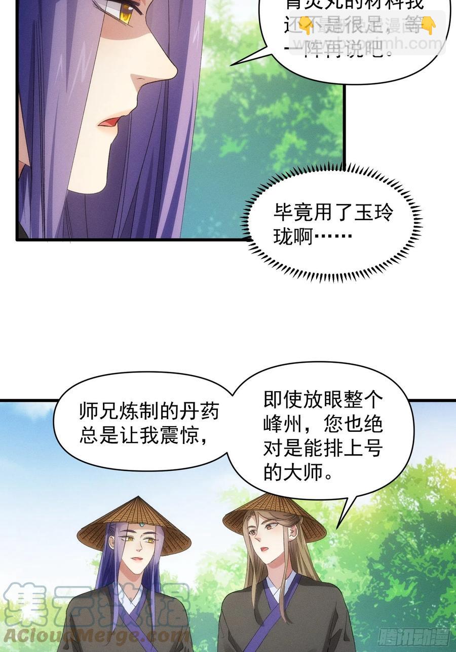 王者大师兄(我就是不按套路出牌 - 第54话 顾清欢 - 6