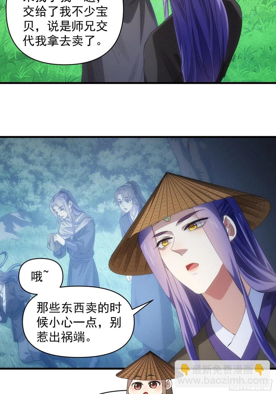 王者大师兄(我就是不按套路出牌 - 第54话 顾清欢 - 3