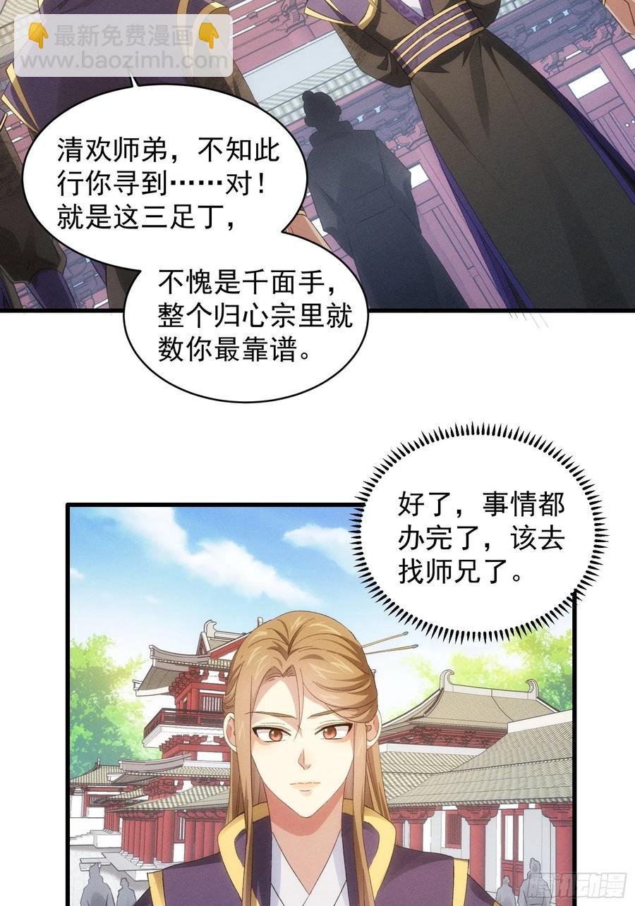 王者大师兄(我就是不按套路出牌 - 第54话 顾清欢 - 5