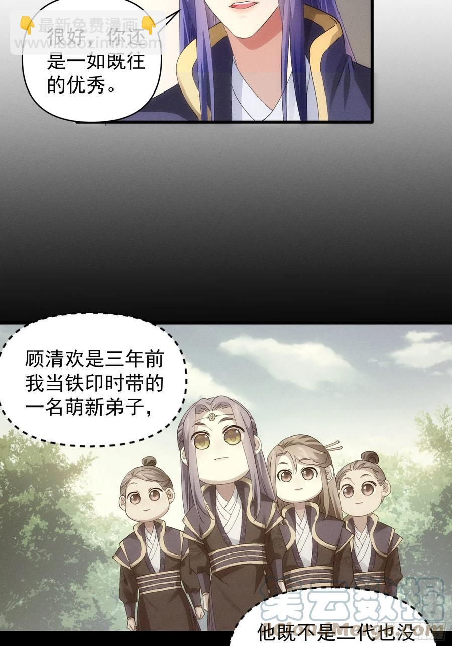 王者大师兄(我就是不按套路出牌 - 第54话 顾清欢 - 2