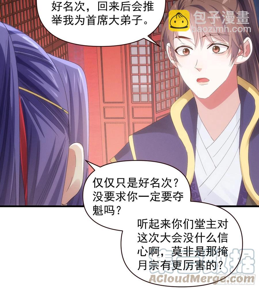 王者大师兄(我就是不按套路出牌 - 第57话 不要立flag - 3