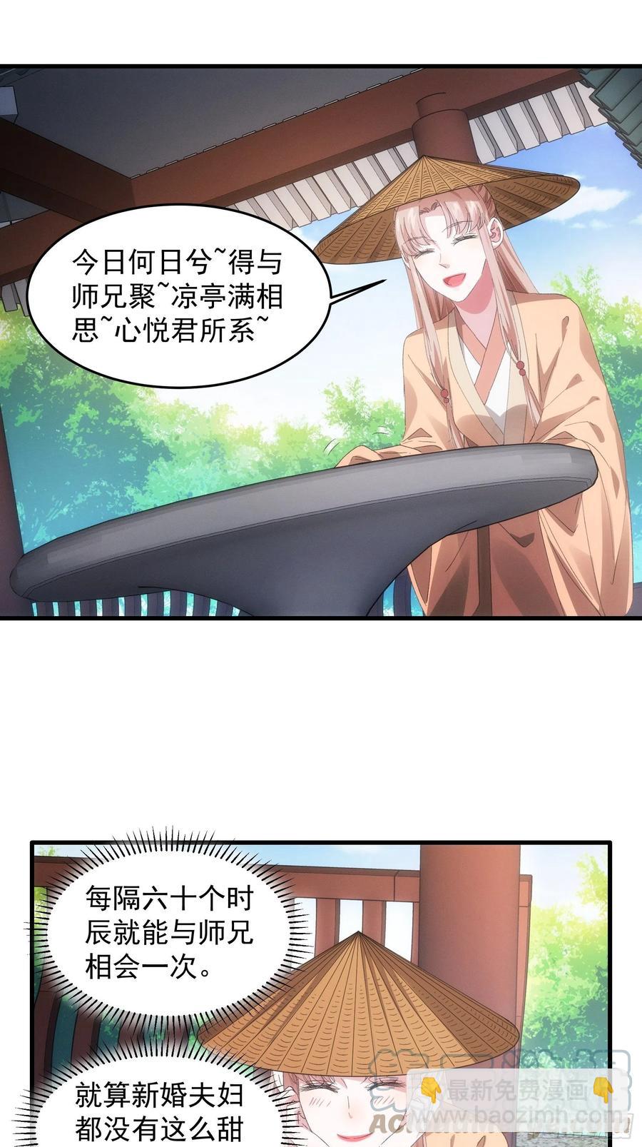 王者大師兄(我就是不按套路出牌 - 第59話：劍名萬鈞 - 4