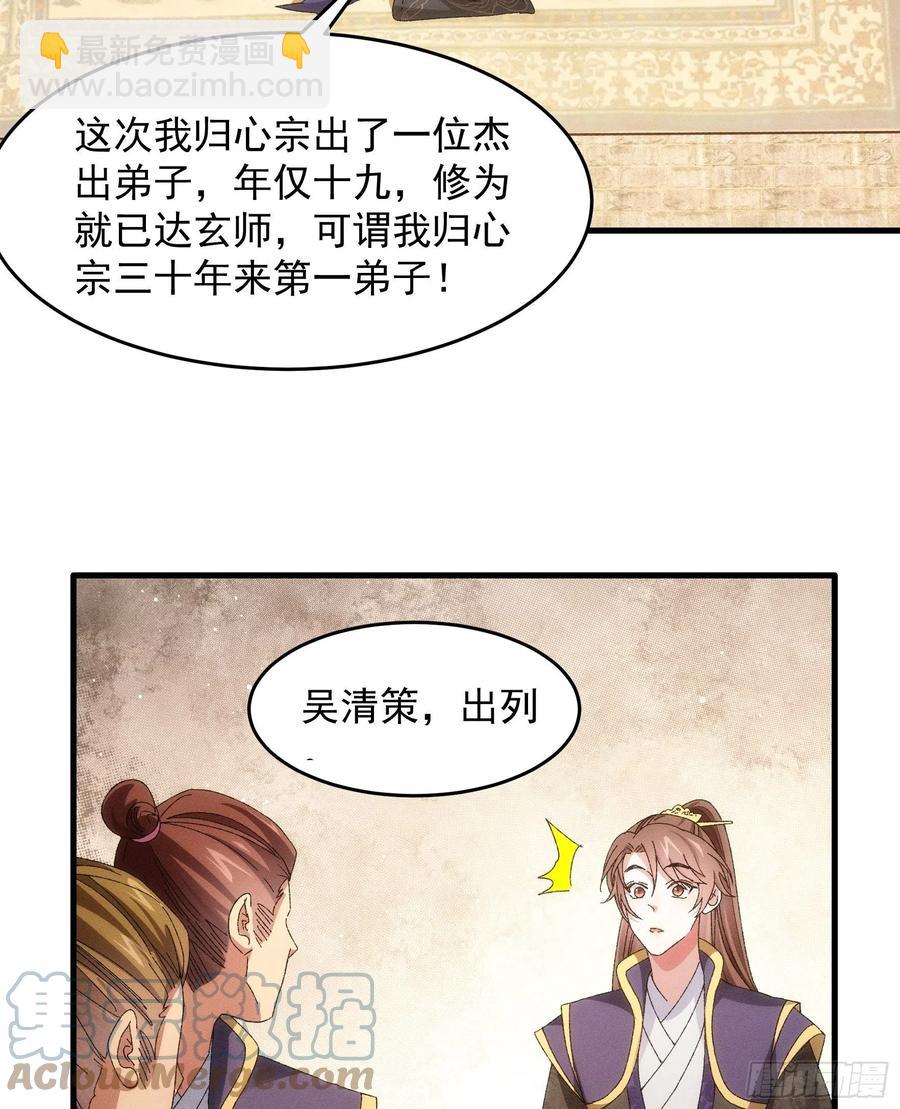 王者大师兄(我就是不按套路出牌 - 第60话 拜见宗主 - 6