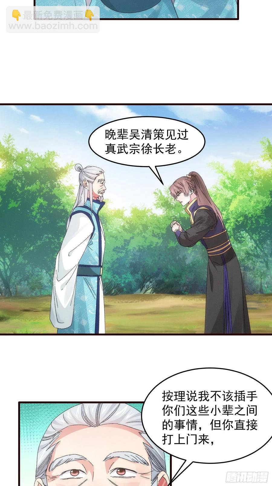 王者大师兄(我就是不按套路出牌 - 第64话 划个正字 - 5