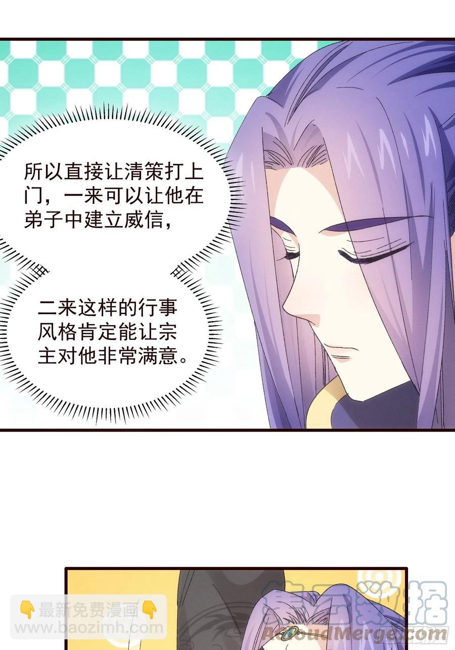 王者大师兄(我就是不按套路出牌 - 第64话 划个正字 - 4