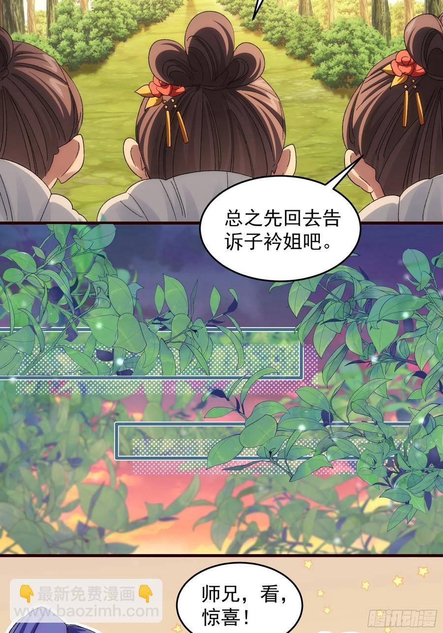 王者大师兄(我就是不按套路出牌 - 第66话 麻烦变多了 - 5