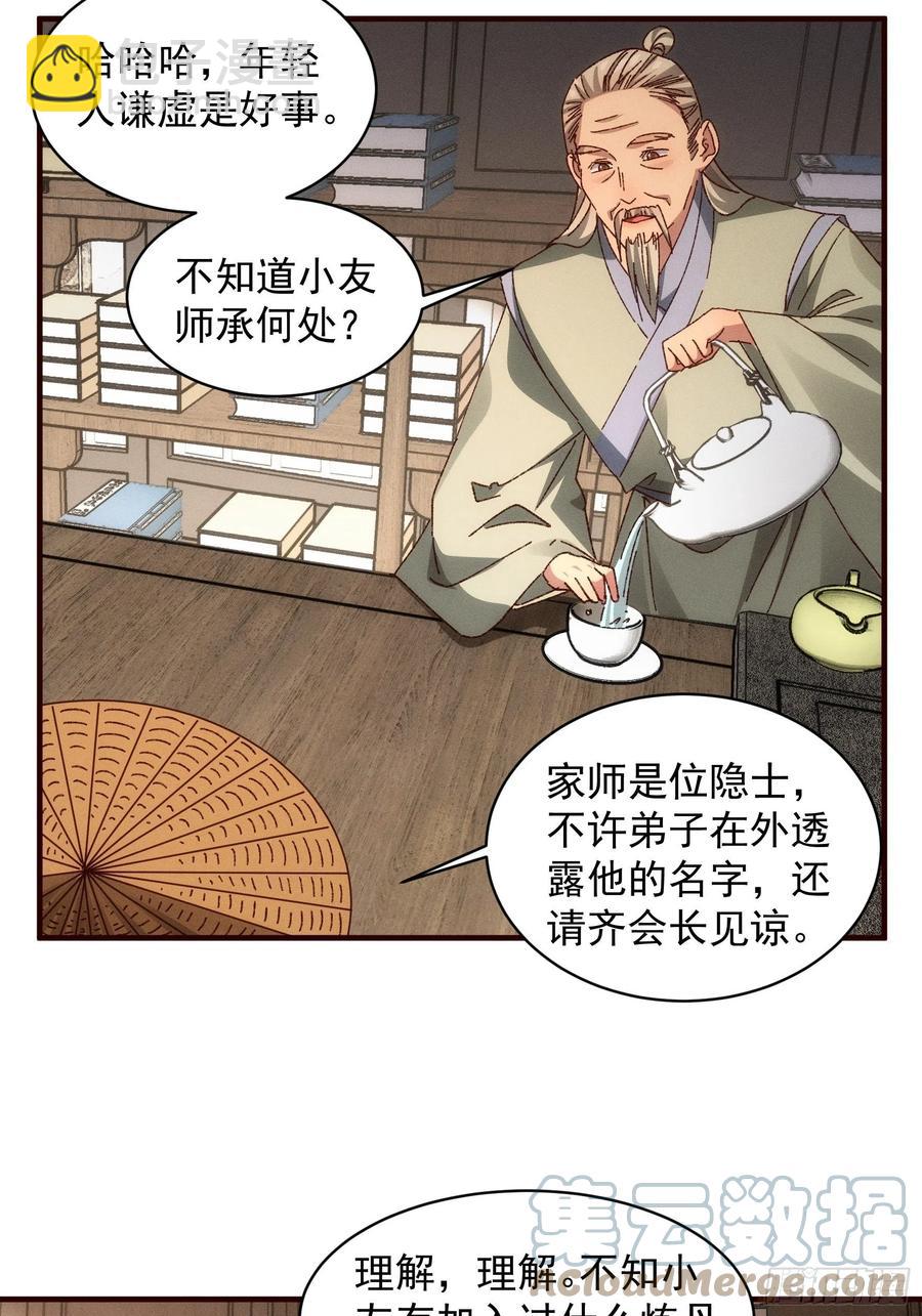 王者大师兄(我就是不按套路出牌 - 第69话 出手阔绰 - 3