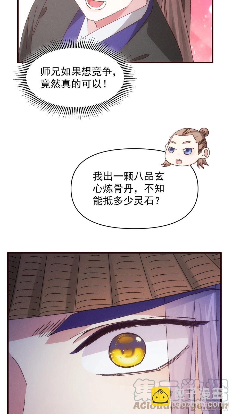 王者大师兄(我就是不按套路出牌 - 第72话 黄级法宝 - 3