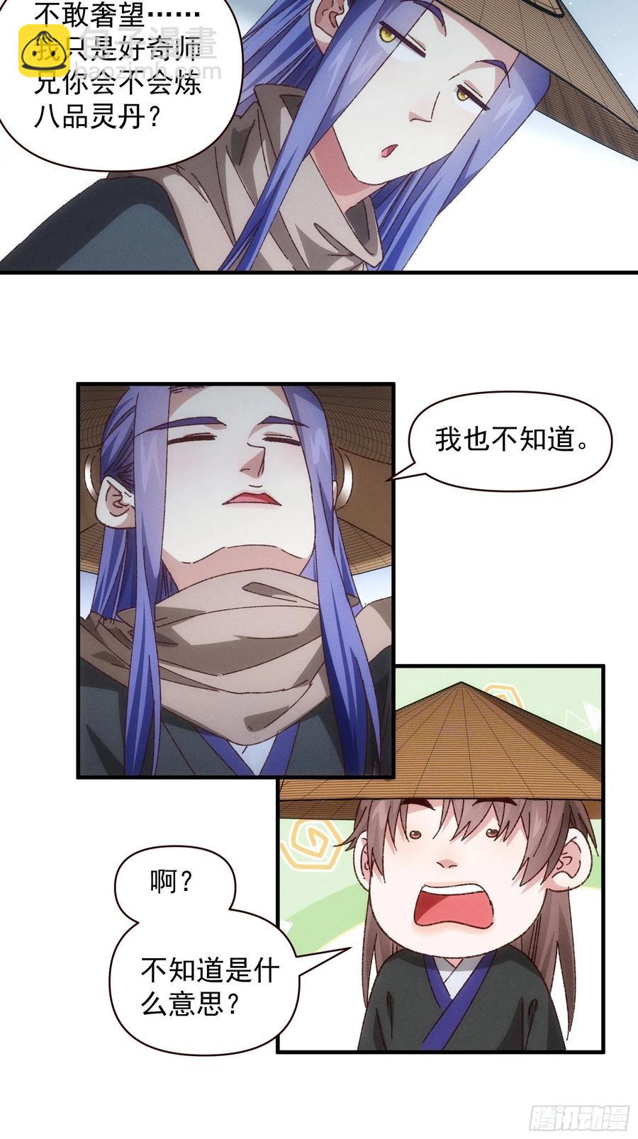 王者大师兄(我就是不按套路出牌 - 第73话 魔教来袭 - 6