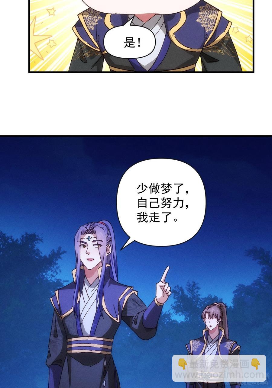 王者大师兄(我就是不按套路出牌 - 第76话 魔教兄妹 - 4