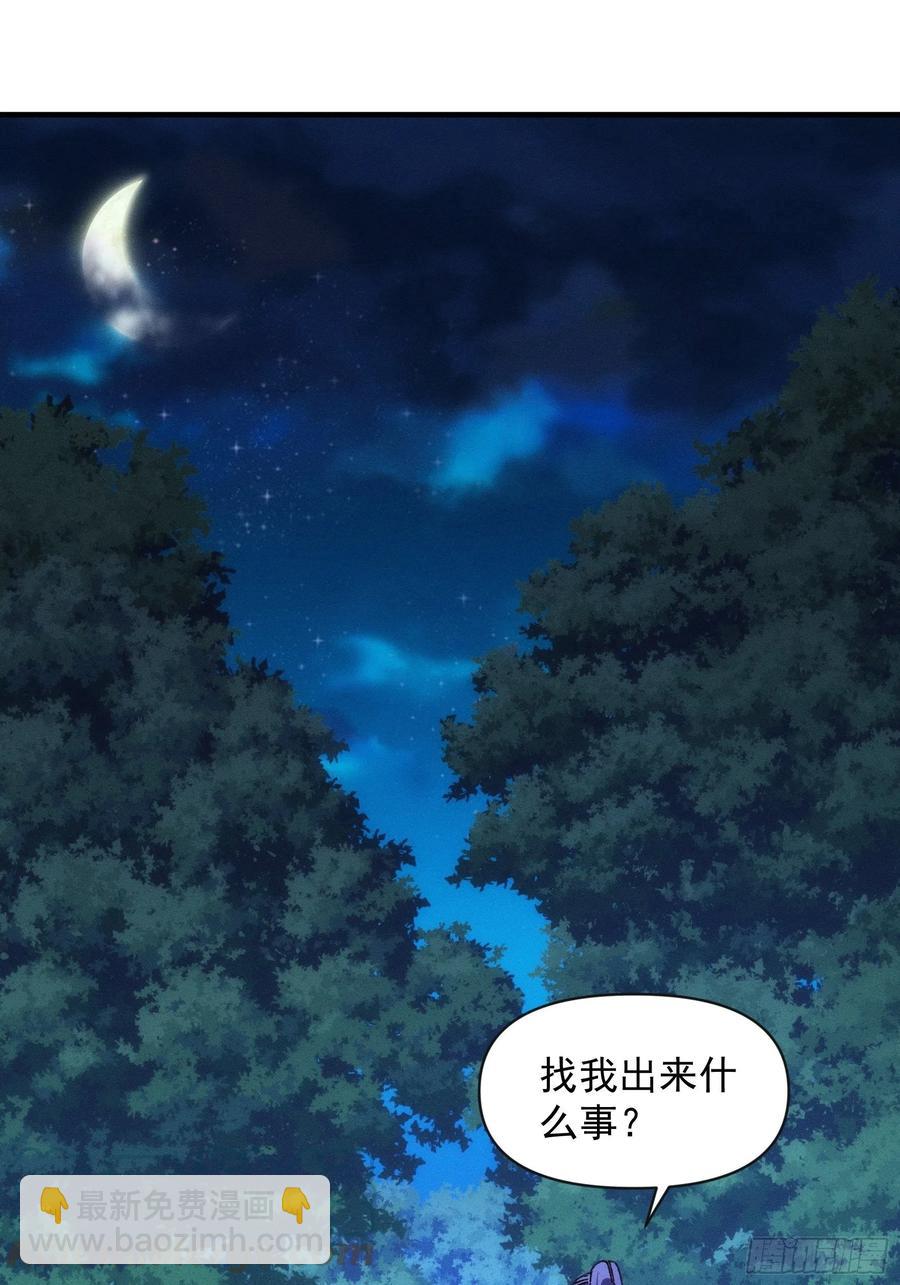 王者大师兄(我就是不按套路出牌 - 第76话 魔教兄妹 - 3