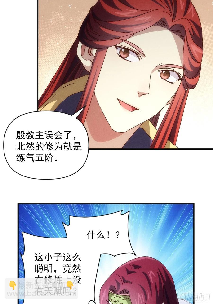 王者大师兄(我就是不按套路出牌 - 第78话 破金身 - 6