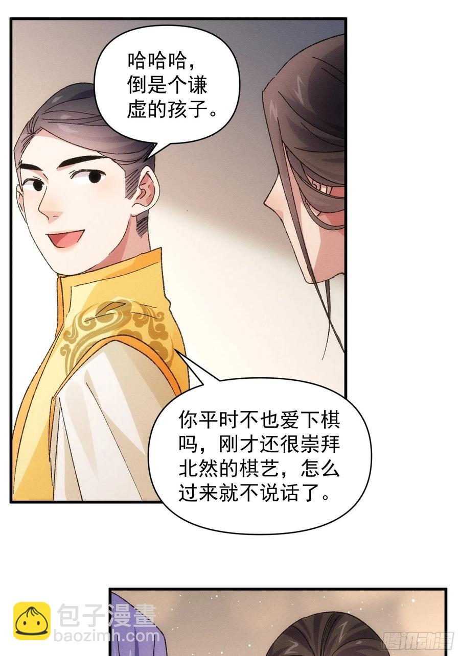 王者大师兄(我就是不按套路出牌 - 第80话 全靠同行衬托 - 2