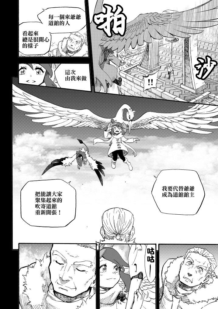 王者的祭典 - 第14話 天空之下 - 3