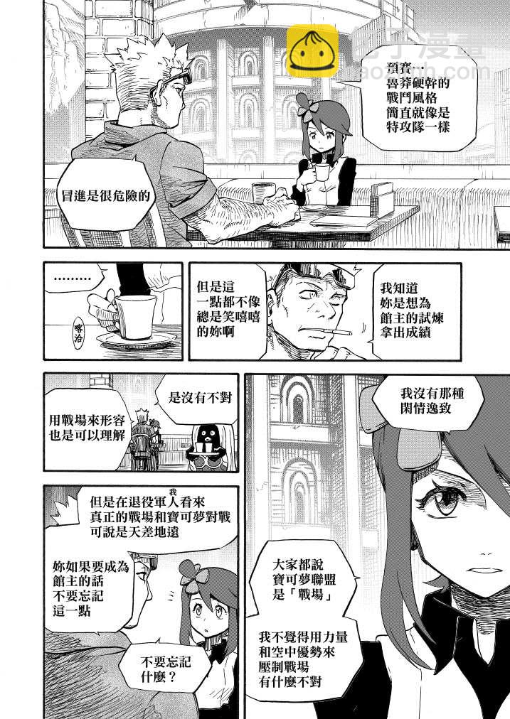 王者的祭典 - 第14話 天空之下 - 4