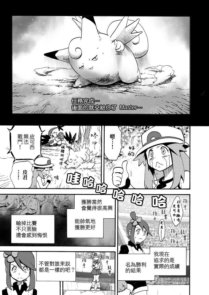 王者的祭典 - 第14話 天空之下 - 2