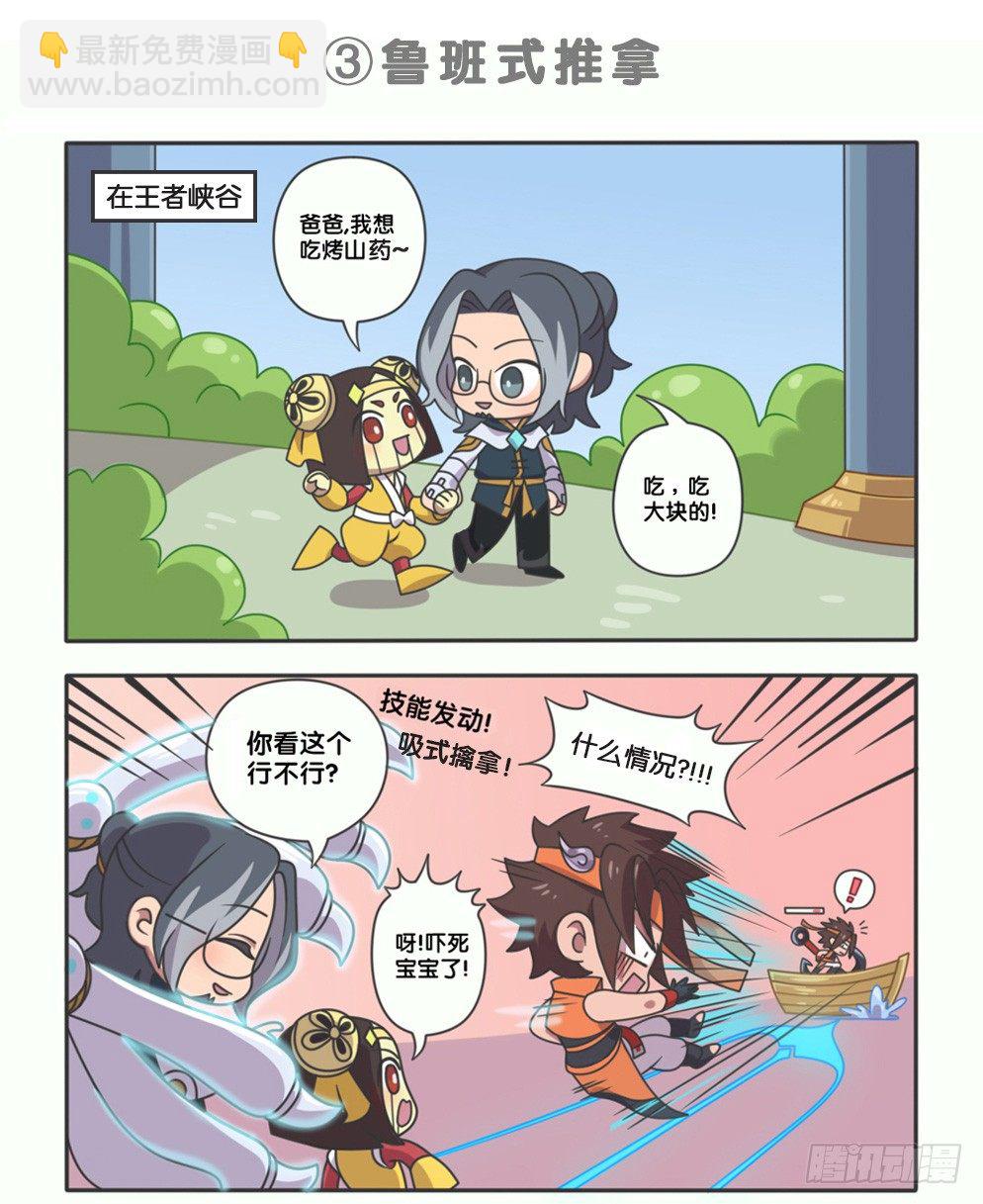 萌萌新同学-鲁班大师-第104话