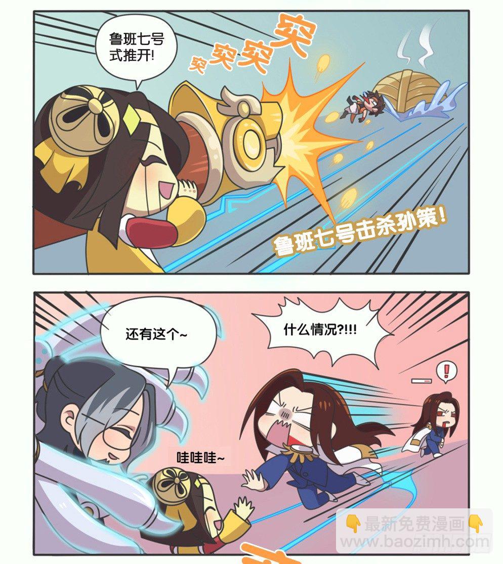 萌萌新同学-鲁班大师-第104话