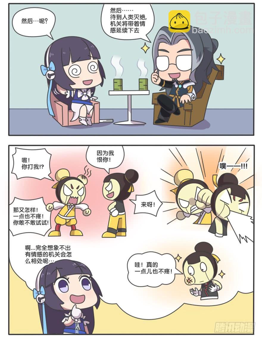 萌萌新同学-鲁班大师-第104话