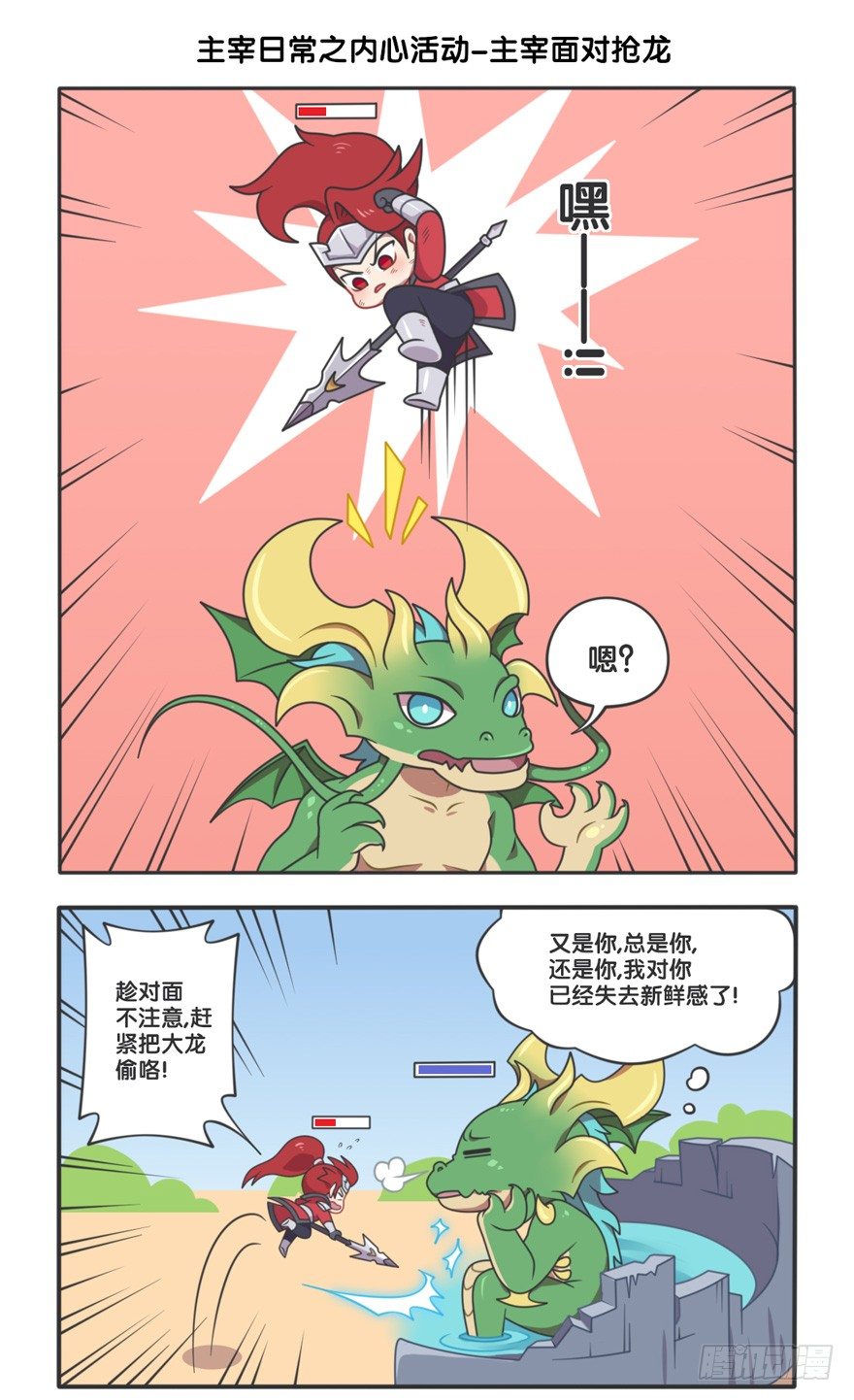 主宰的日常2-第106话