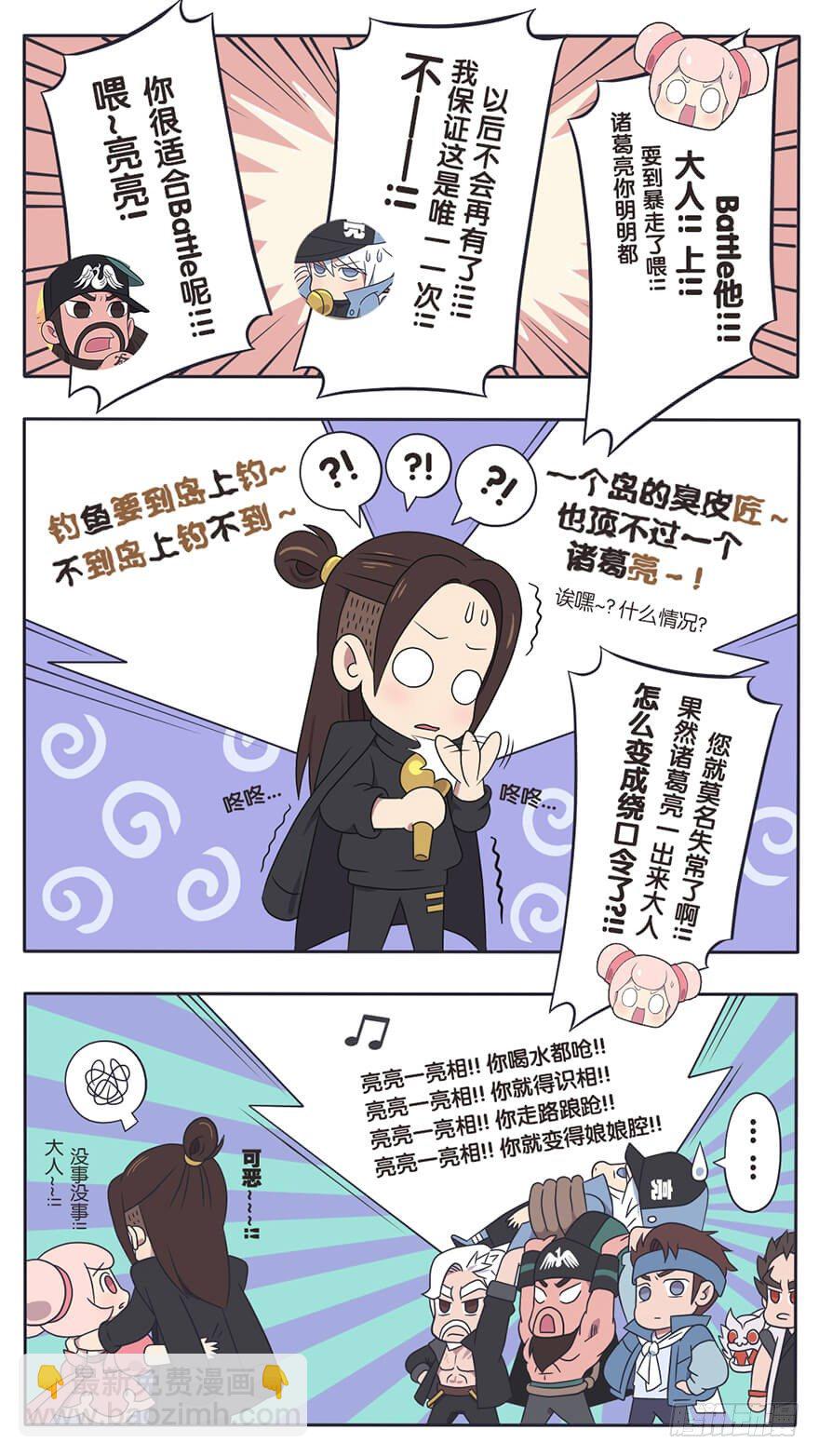 既生瑜何生亮（六）-第12话