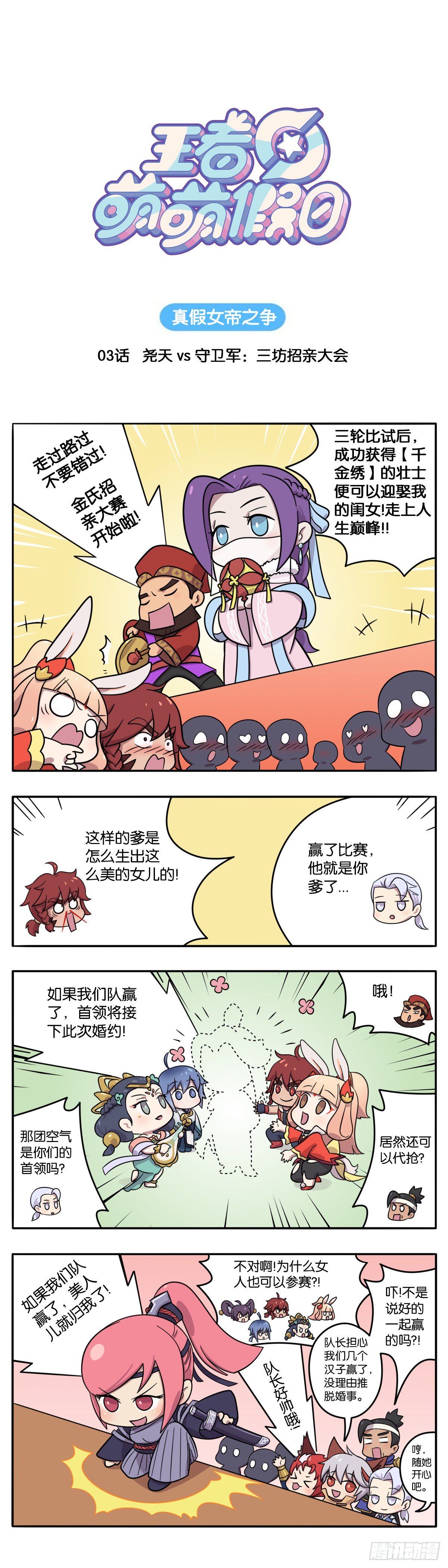 真假女帝之争-03话-第112话