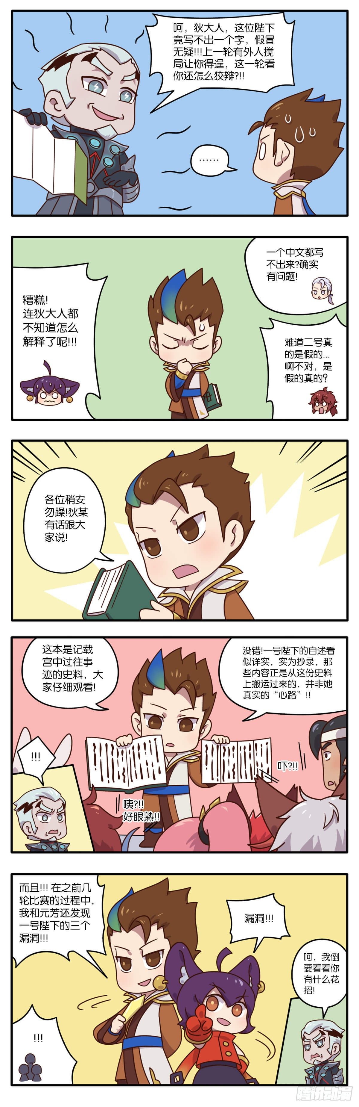 真假女帝之争-07话-第118话