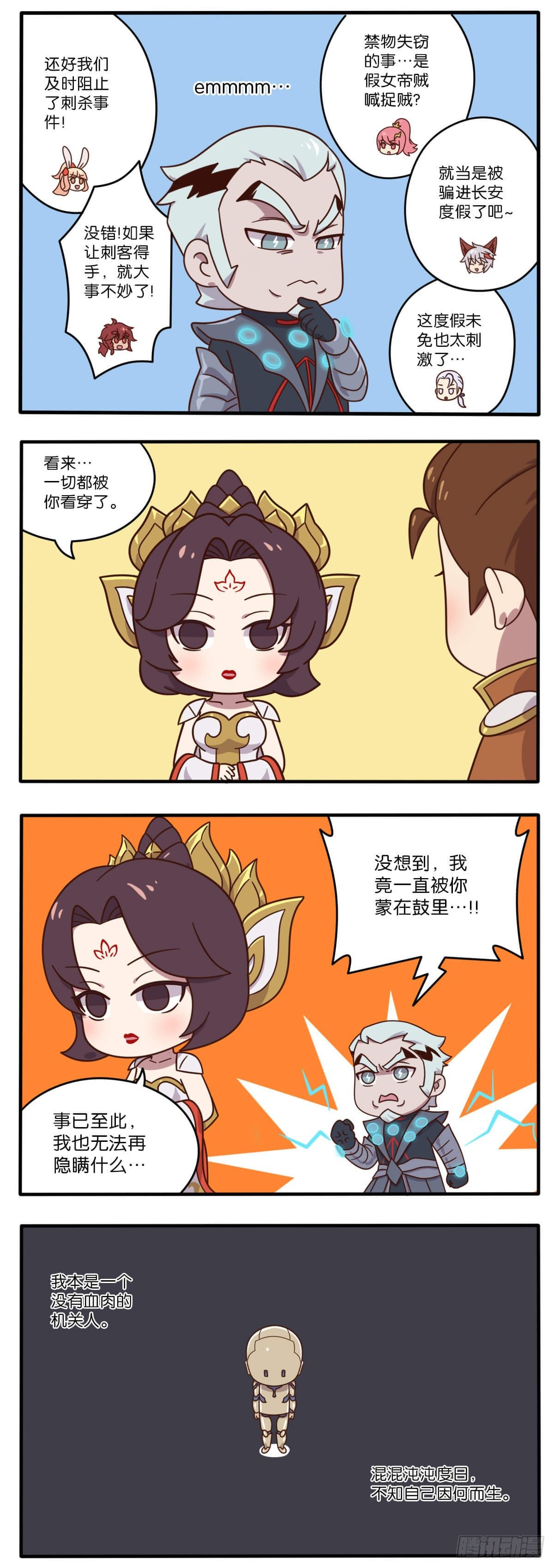 真假女帝之争-08话-第120话