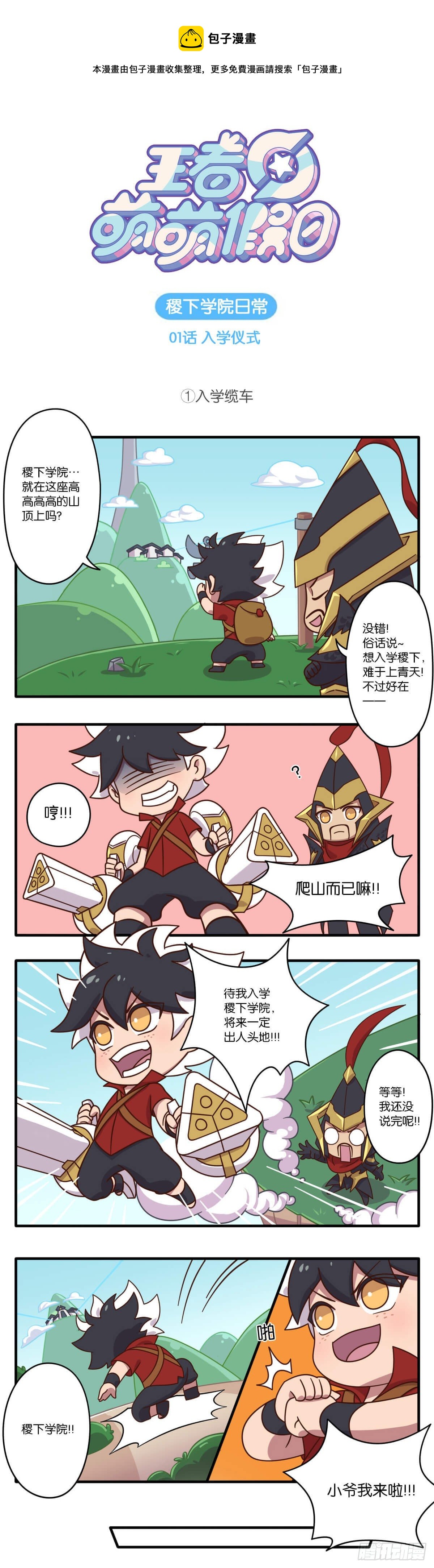 稷下篇01话 入学仪式-第122话