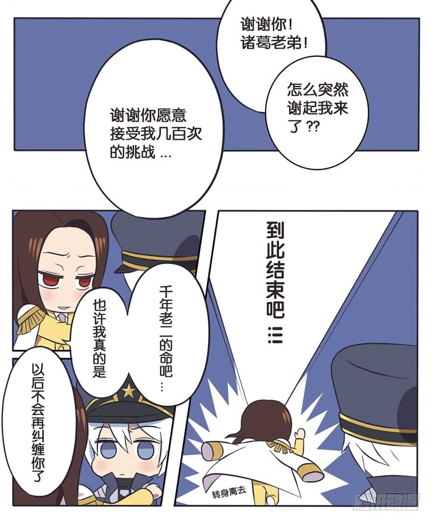 既生瑜何生亮（八）-第14话