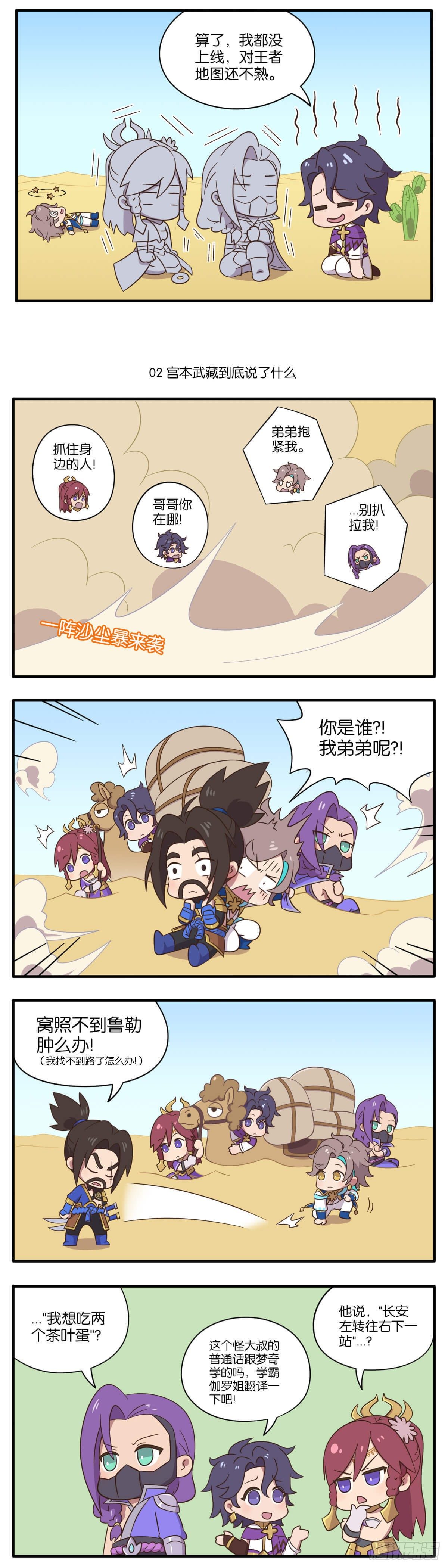 第二话 晕头转向的沙漠之旅-第130话