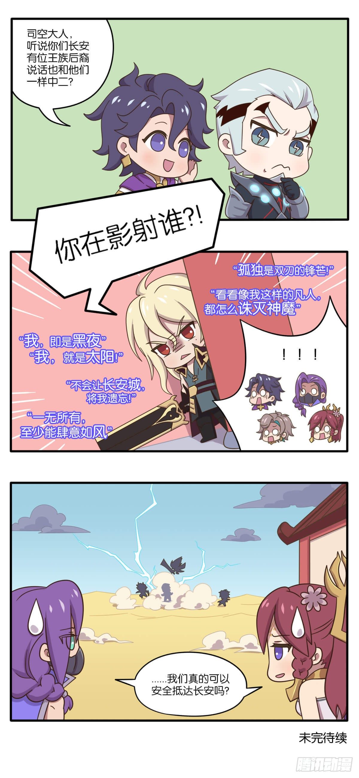 第二话 晕头转向的沙漠之旅-第130话