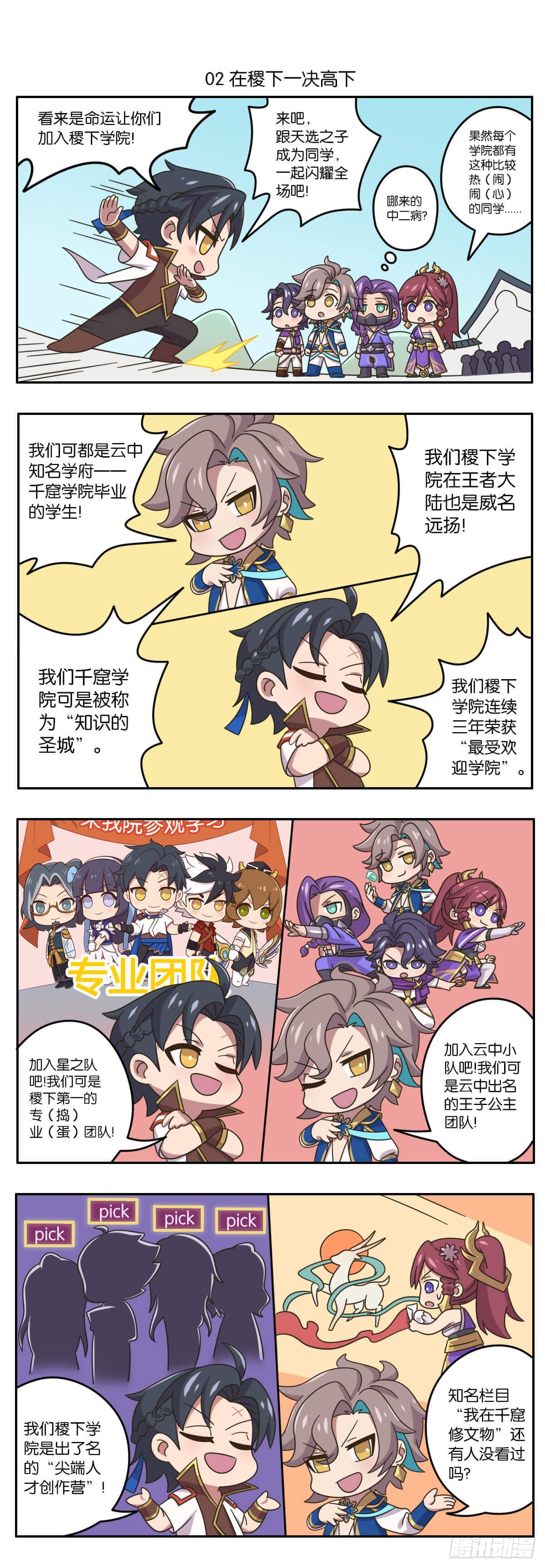 第六话 录取通知派送中-第134话