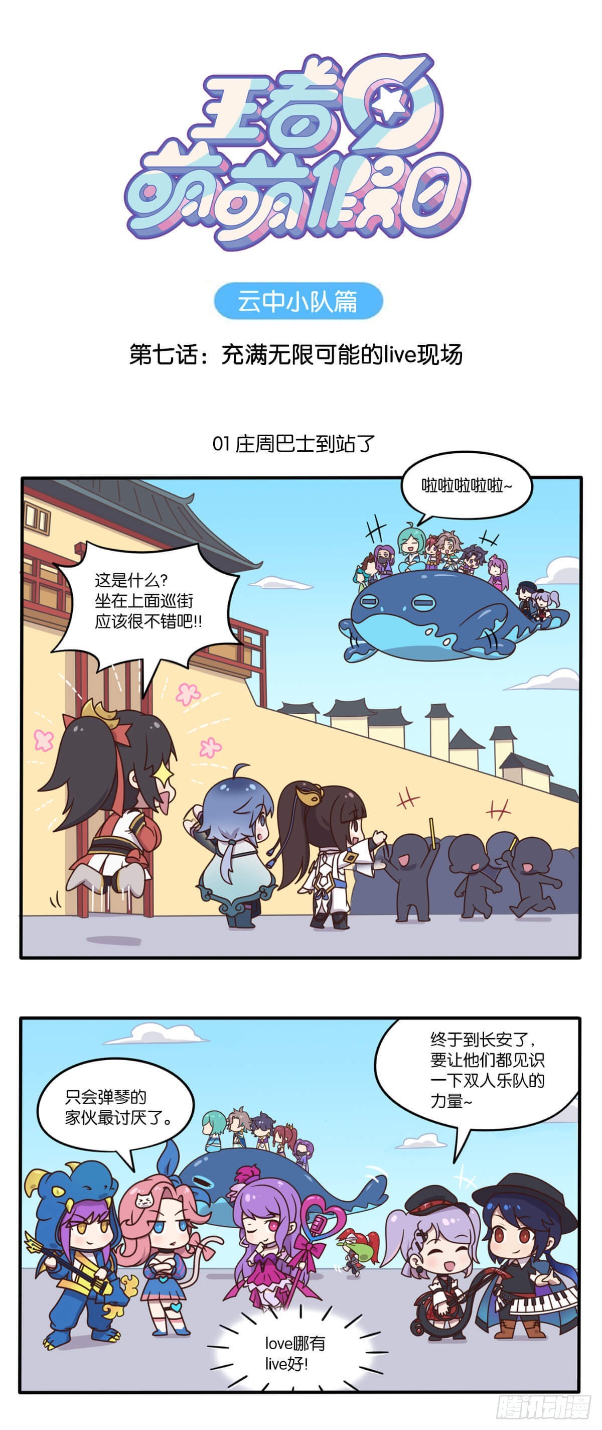 第七话 无限可能的live现场-第136话