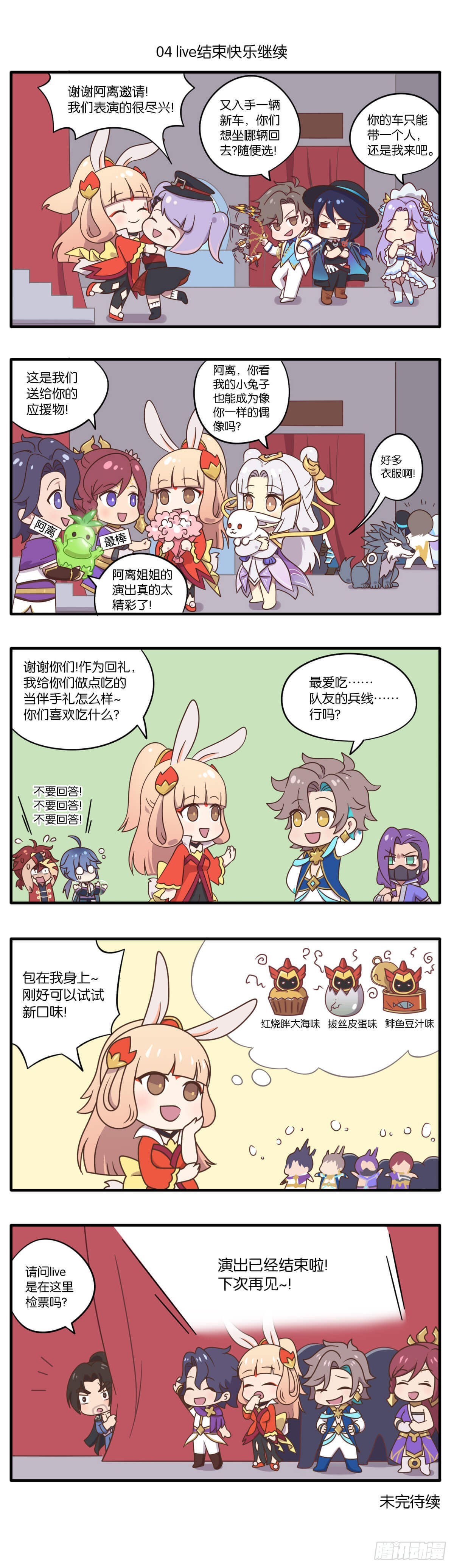 第七话 无限可能的live现场-第136话