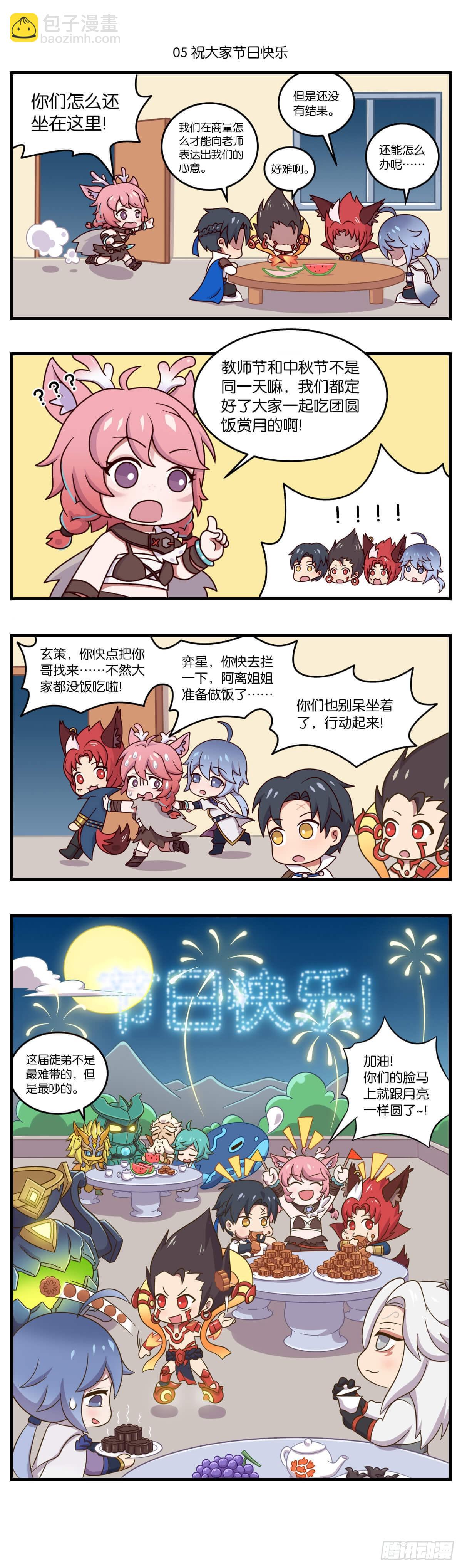 脑洞篇第一话 师徒同心快乐加倍-第138话