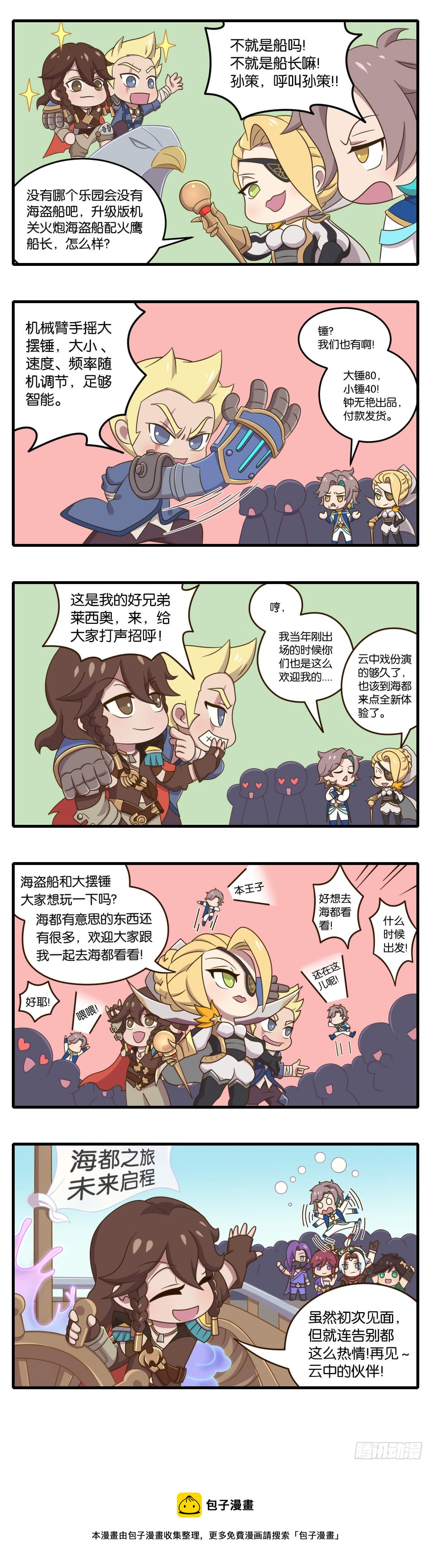 第三话 海都新英雄首秀登场-第140话