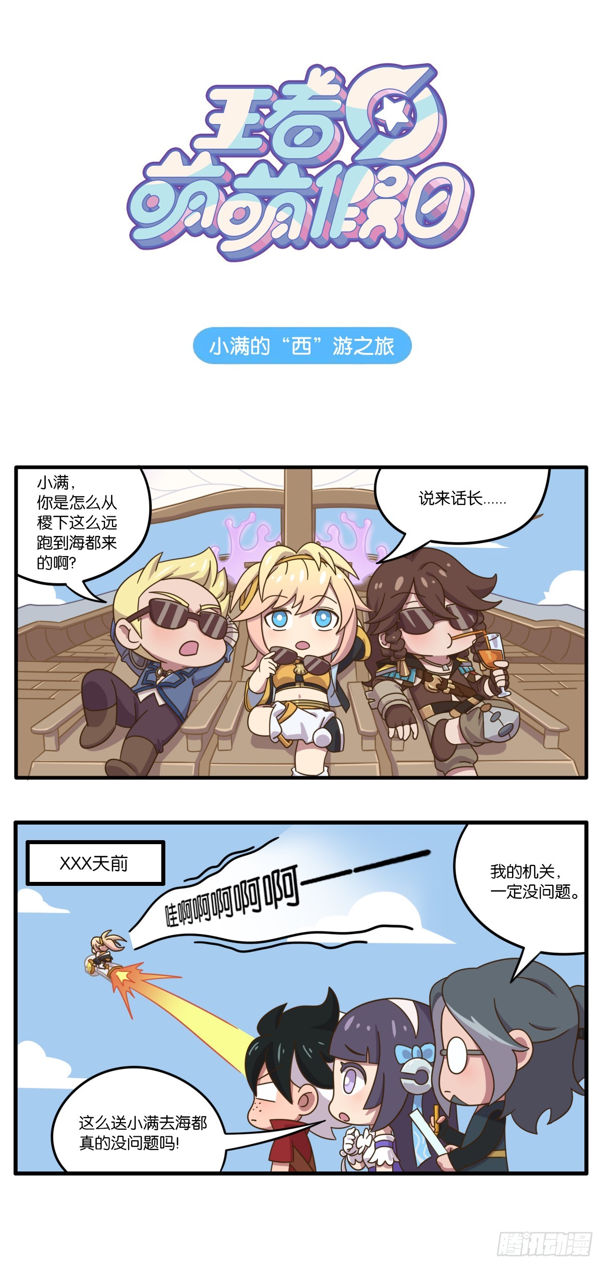 第七话 姬小满峡谷之旅大揭秘！-第144话