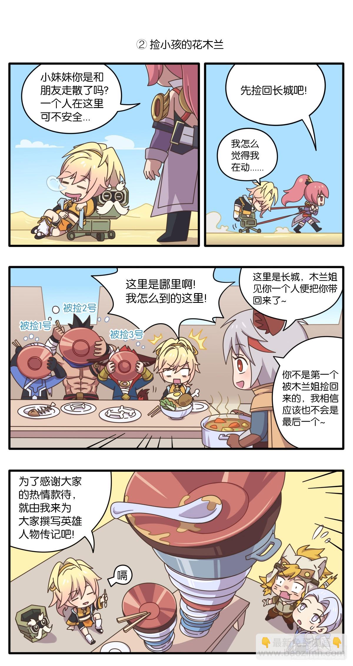 第七话 姬小满峡谷之旅大揭秘！-第144话