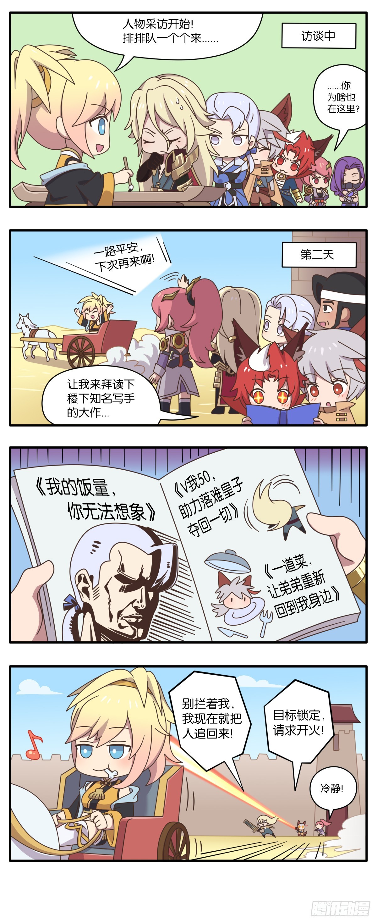 第七话 姬小满峡谷之旅大揭秘！-第144话