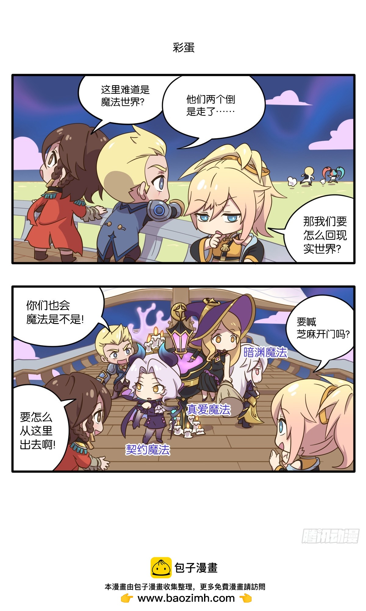 第七话 姬小满峡谷之旅大揭秘！-第144话