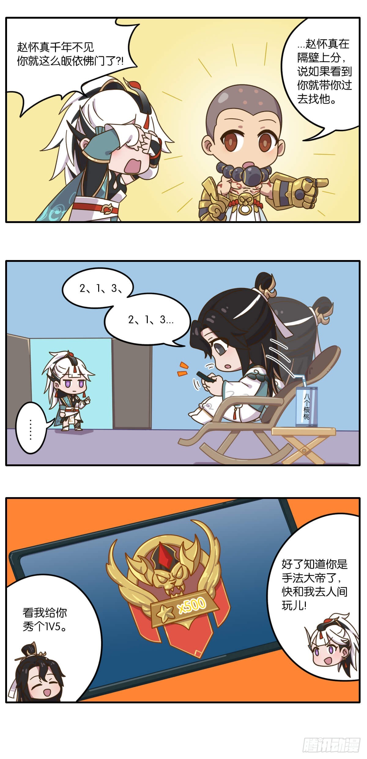 七夕篇 云缨送给怀真的神秘大礼-第146话