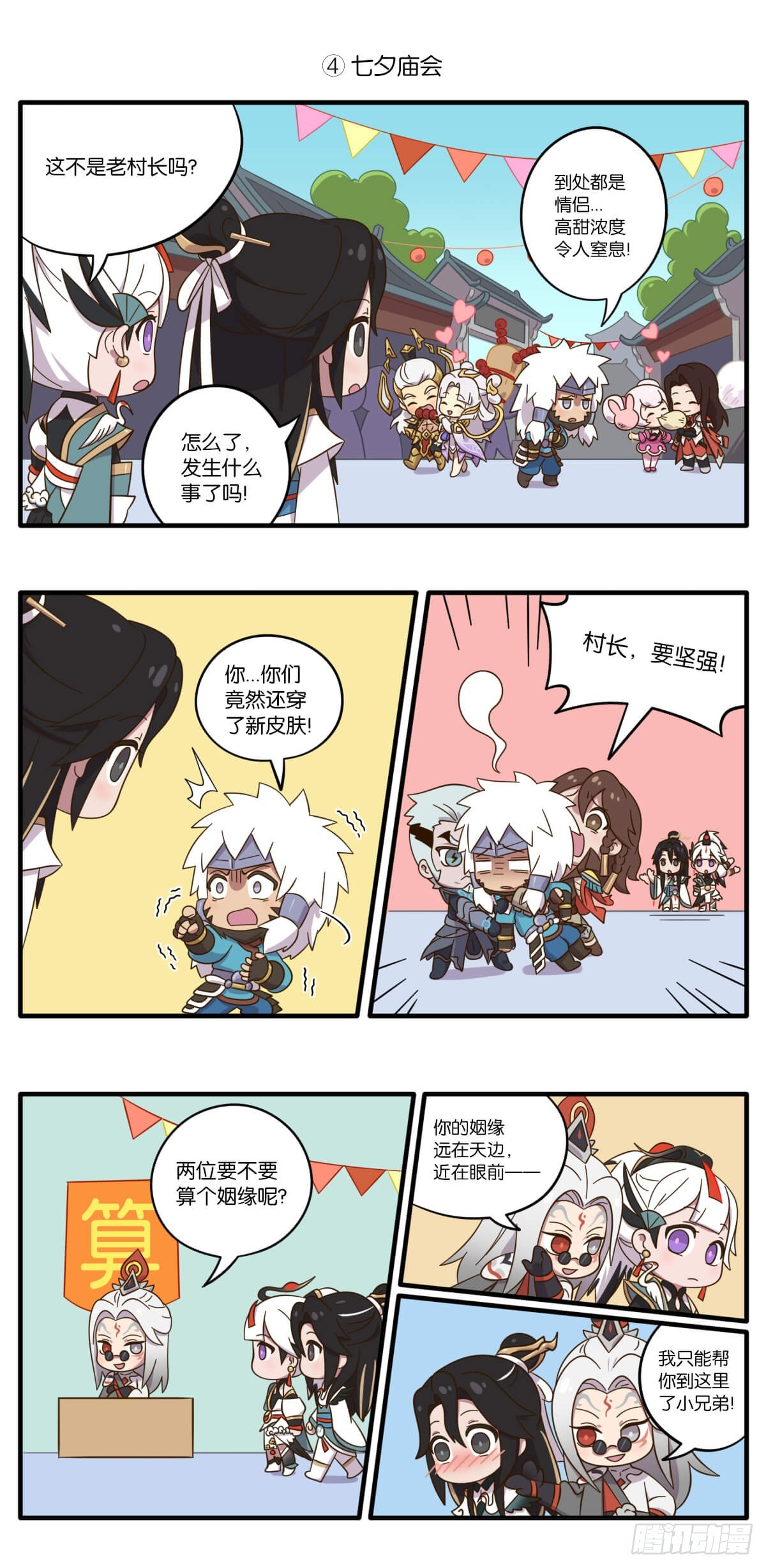 七夕篇 云缨送给怀真的神秘大礼-第146话