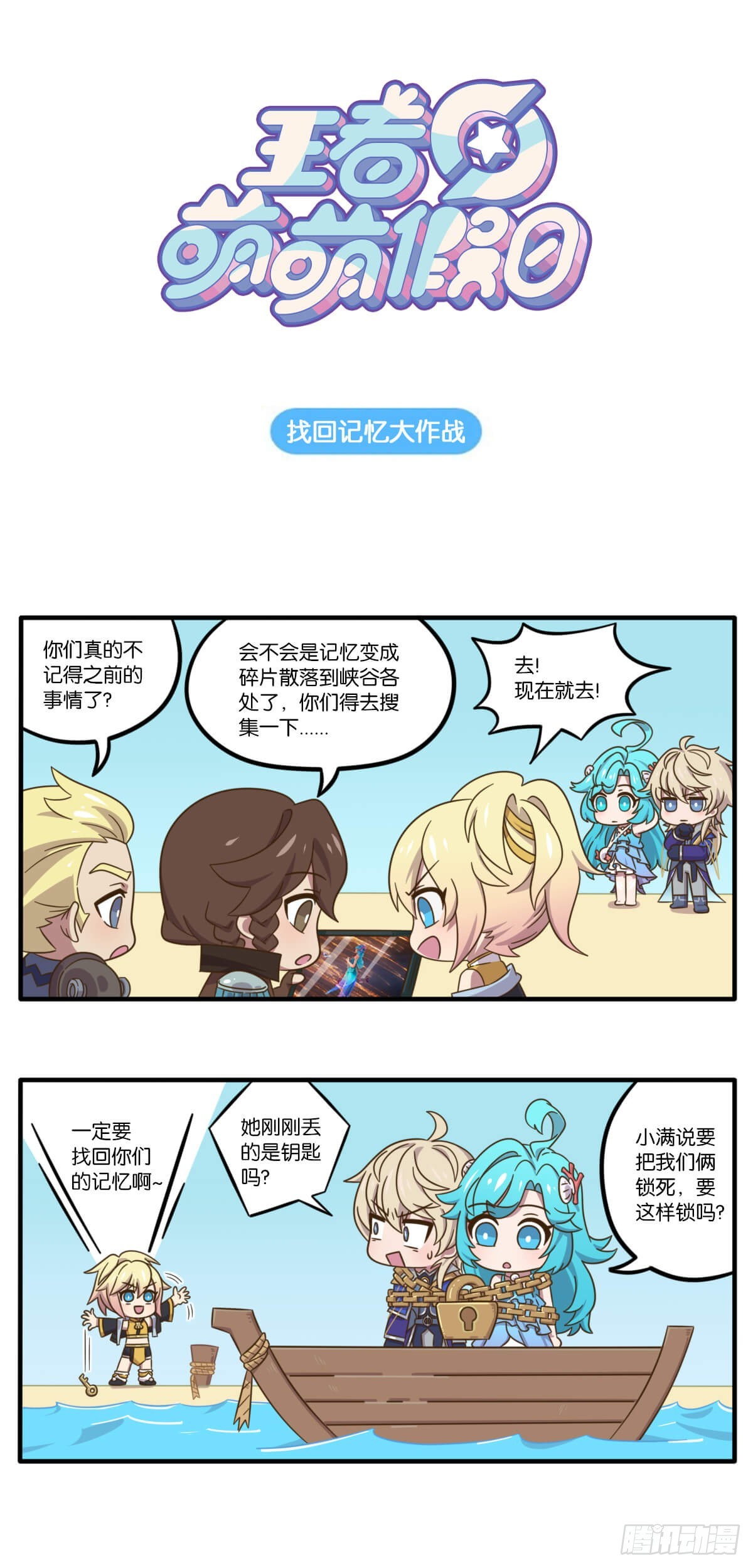 第十三话 找回记忆大作战-第150话