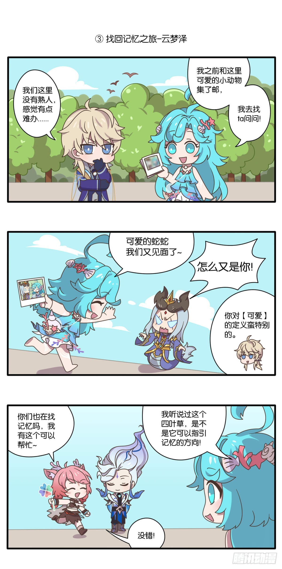 第十三话 找回记忆大作战-第150话