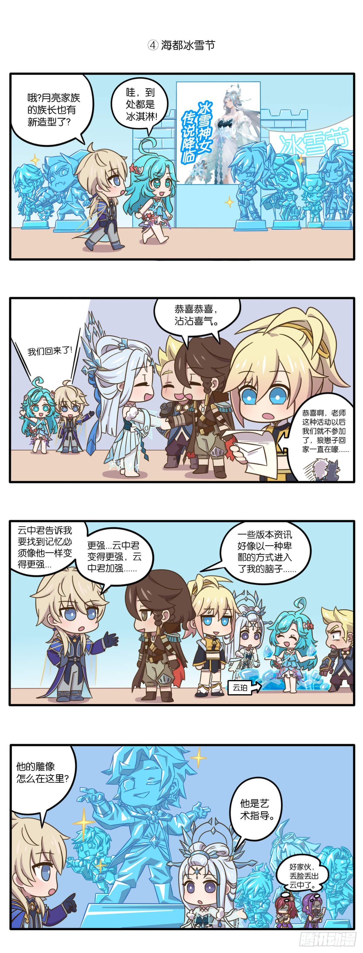 第十三话 找回记忆大作战-第150话