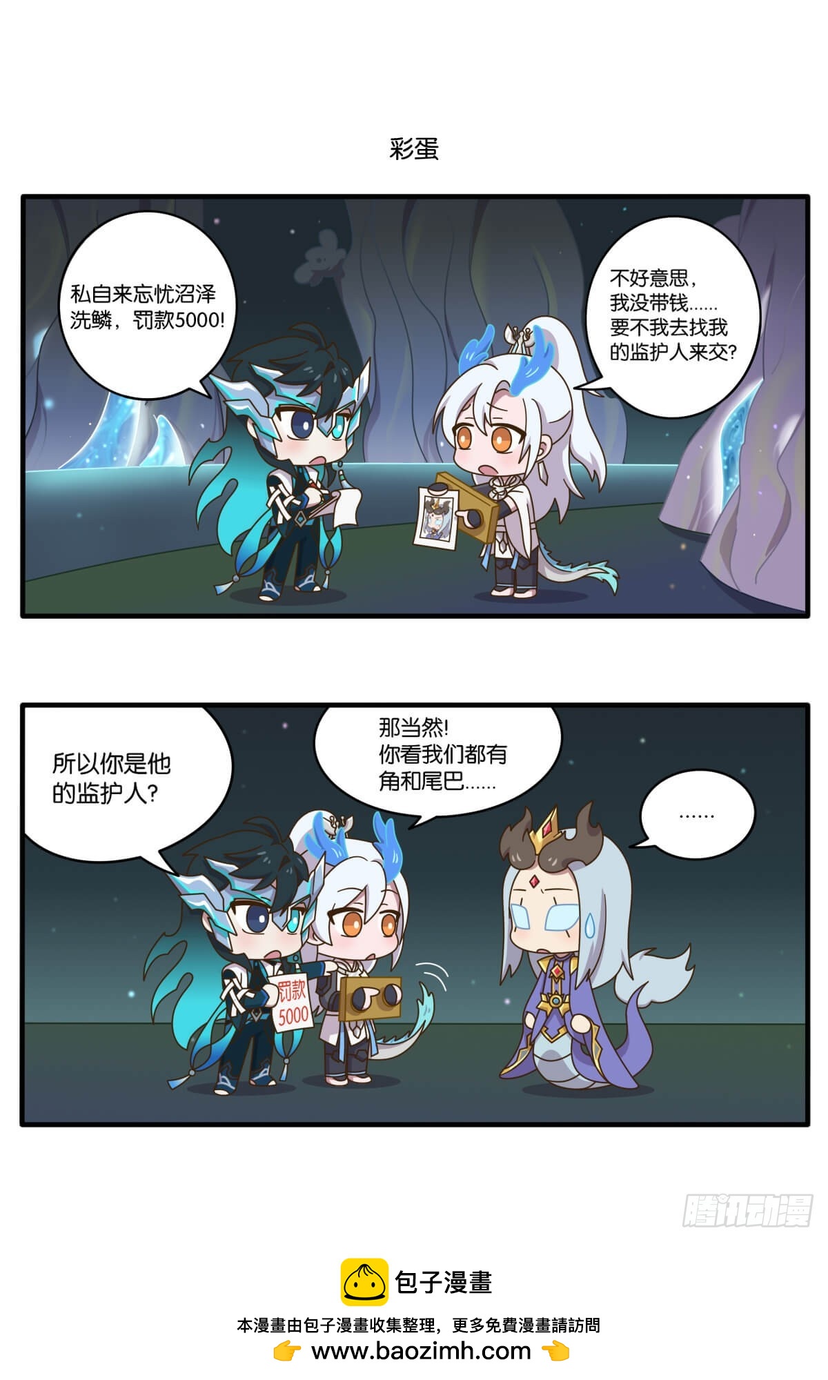 云梦篇 司命驾到，通通闪开！-第152话