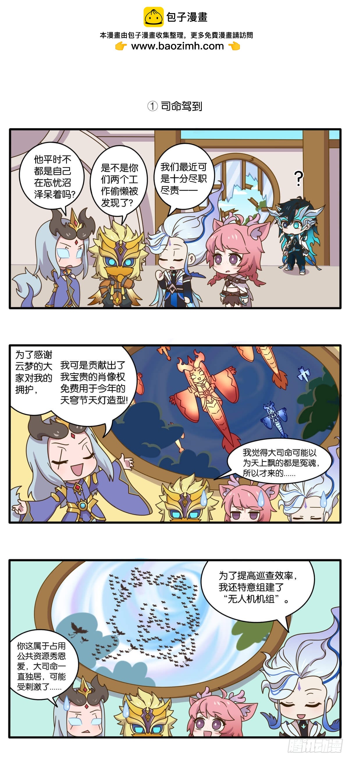 云梦篇 司命驾到，通通闪开！-第152话