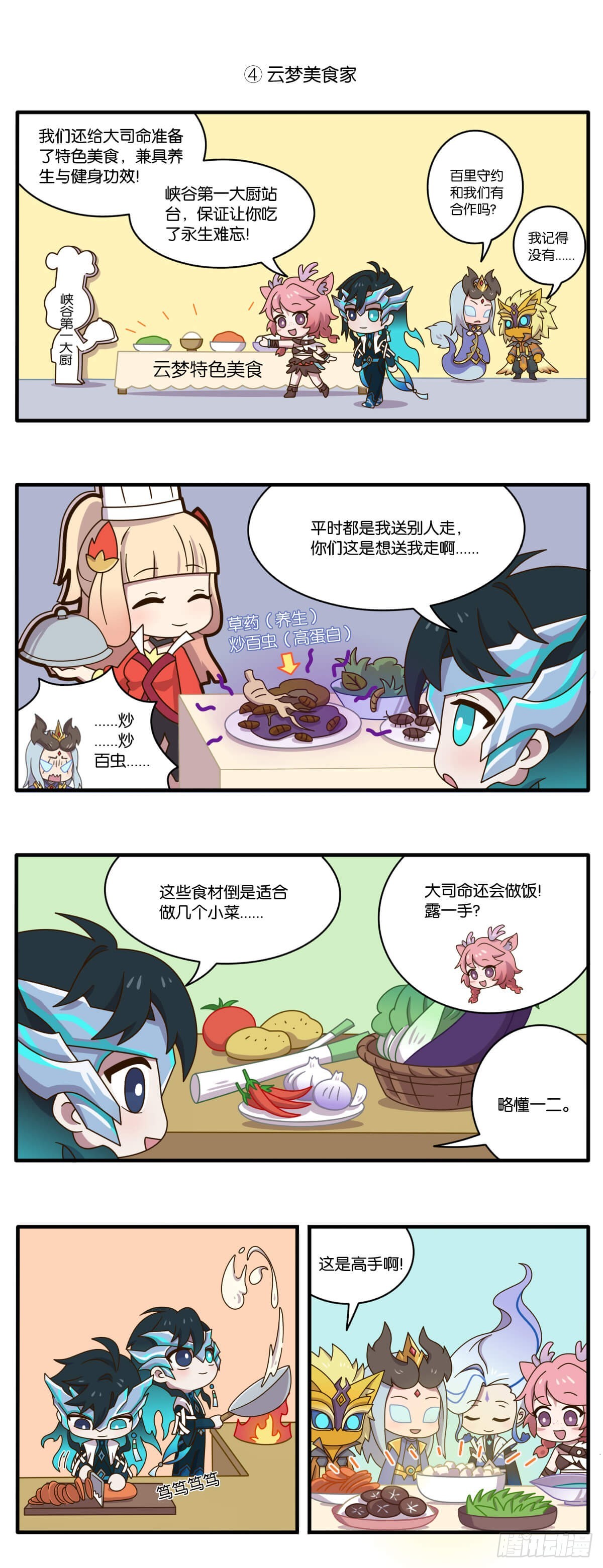 云梦篇 司命驾到，通通闪开！-第152话