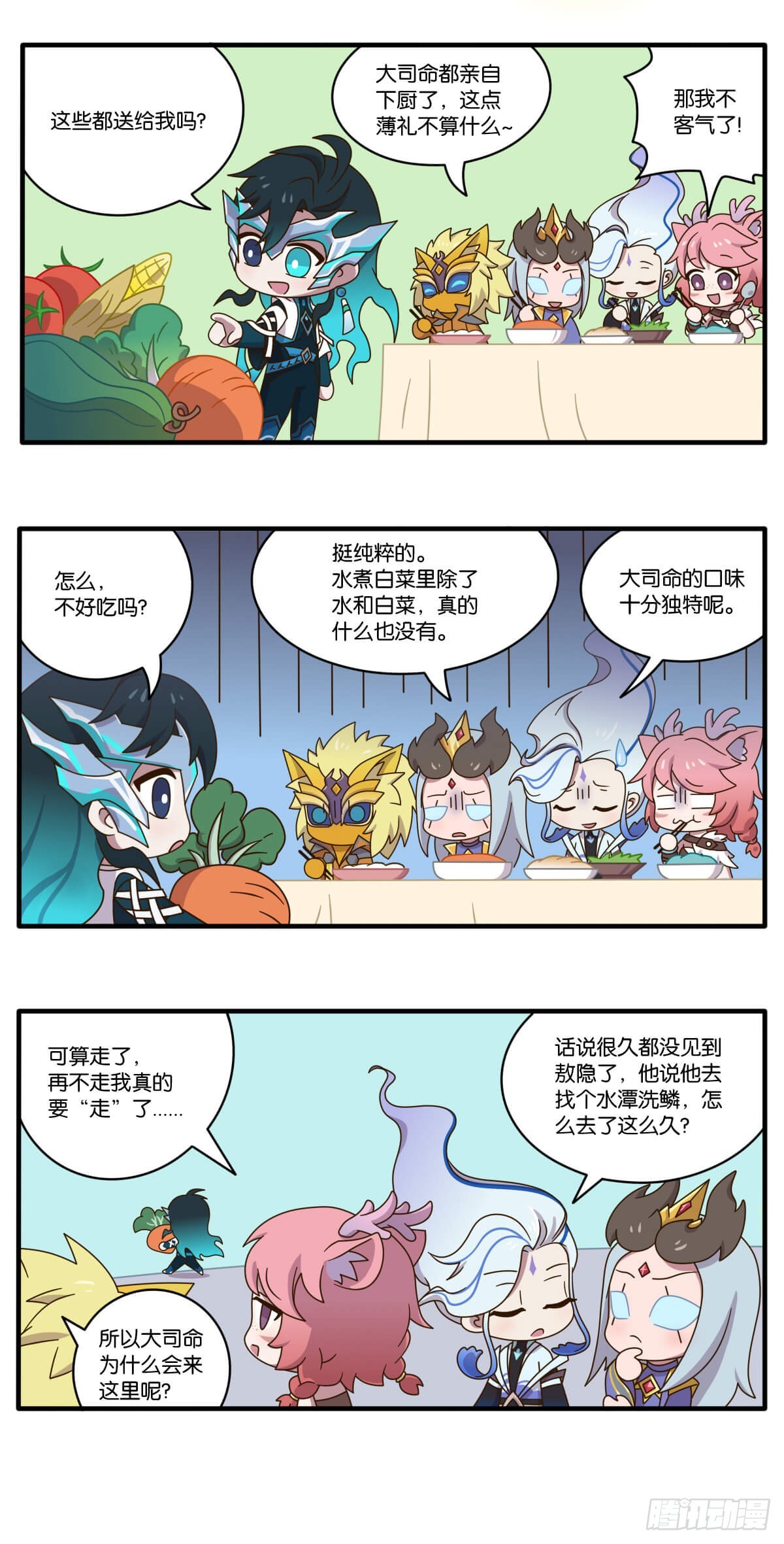 云梦篇 司命驾到，通通闪开！-第152话